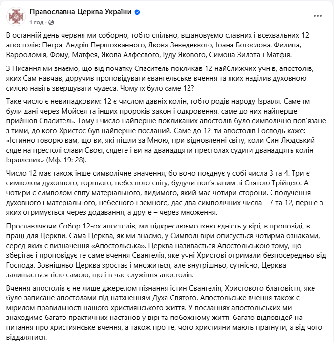 Важный праздник 30 июня: кого сегодня вспоминает ПЦУ и почему этот день особенный для украинцев