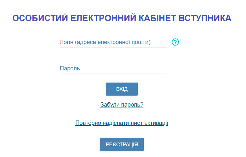 Реєстрація стартувала. Як створити кабінет вступника 2025: інструкція