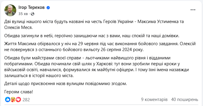 Загинули в небі за Україну: у Харкові дві вулиці назвуть на честь героїв