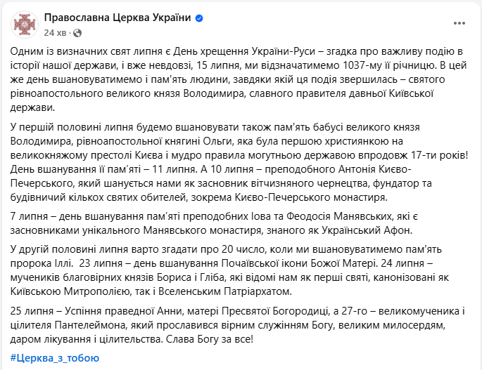 Що відзначають українці в липні: ПЦУ розповіла про найважливіші свята місяця