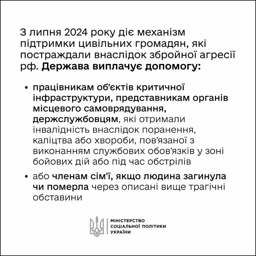До мільйона від держави постраждалим від війни: хто може отримати і як подати заяву