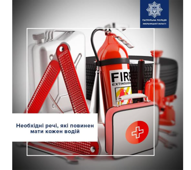 На випадок непередбачених ситуацій. Поліція нагадала водіям, що завжди треба мати в авто