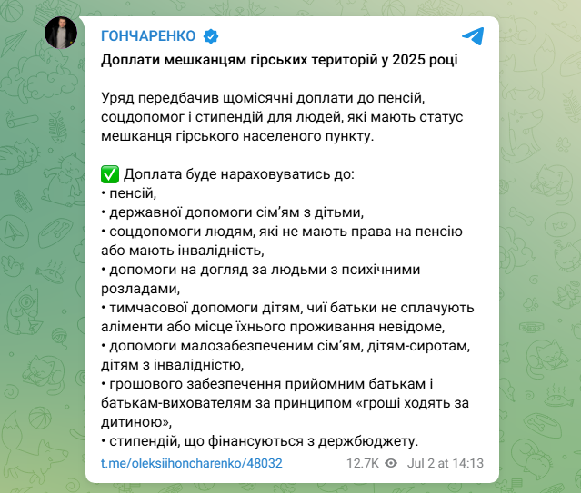 За жизнь в горах будут доплачивать: какие надбавки доступны украинцам