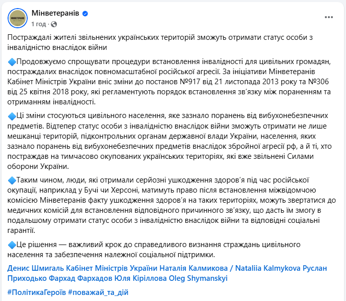 Кабмін ухвалив важливе рішення щодо статусу інвалідності: що зміниться
