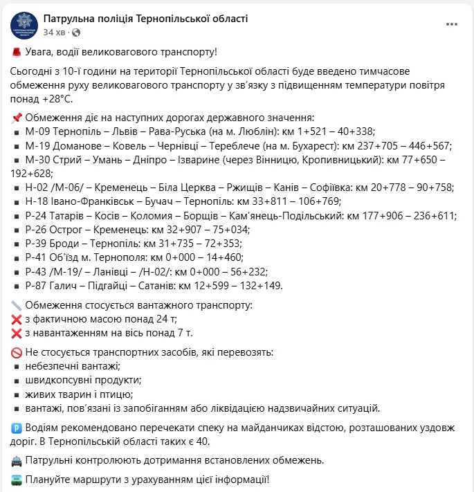 В одній з областей України заборонили проїзд для вантажівок: у чому причина