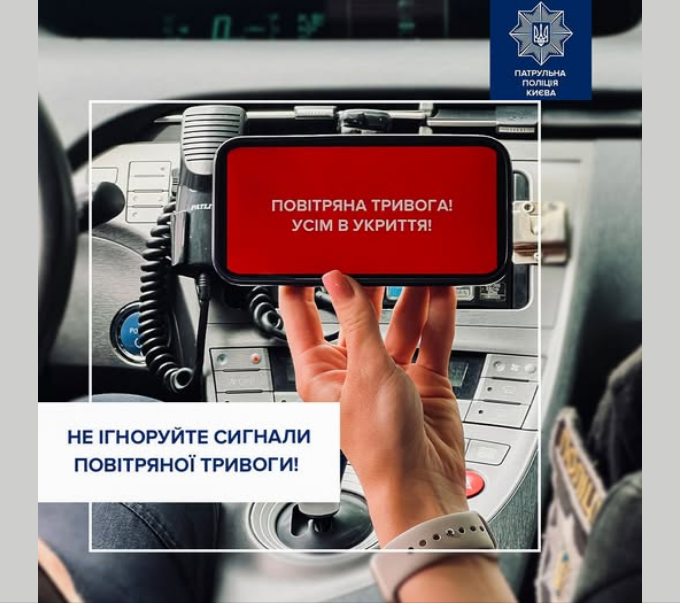 Як врятувати життя під час повітряної тривоги: важливі поради поліції