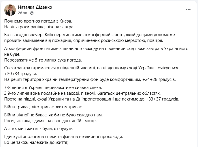 Після гроз і шквалів - спека: коли липень стане пекельним і що буде на вихідних