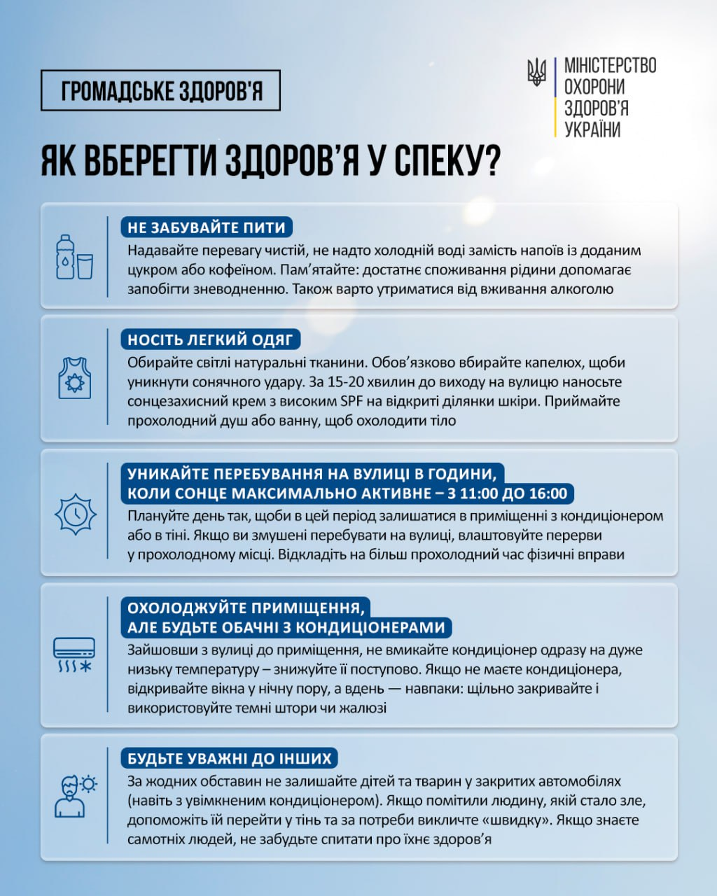 Україну накрила сильна спека: як розпізнати тепловий удар і врятувати життя