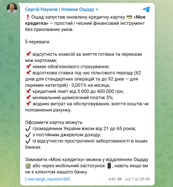 Без комісій і зайвих витрат: "Ощадбанк" запустив важливу новацію для українців