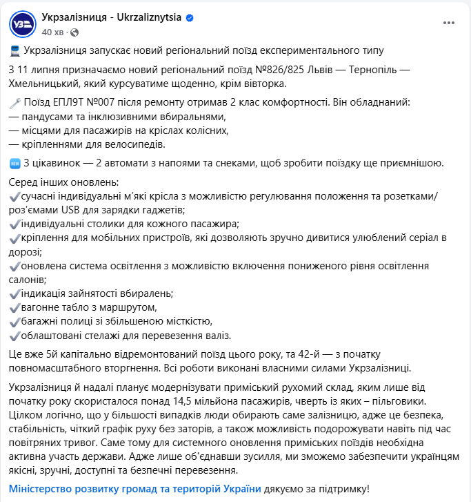 Не просто електричка: УЗ запускає новий експериментальний регіональний поїзд (відео)