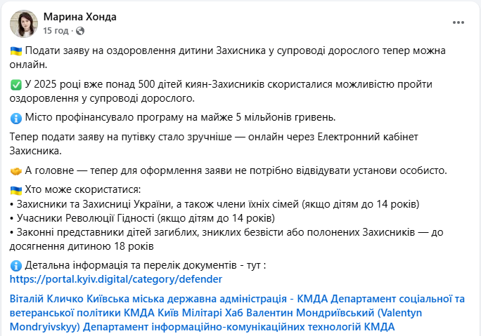 Безкоштовні путівки дітям захисників у Києві: хто і як може отримати (інструкція)