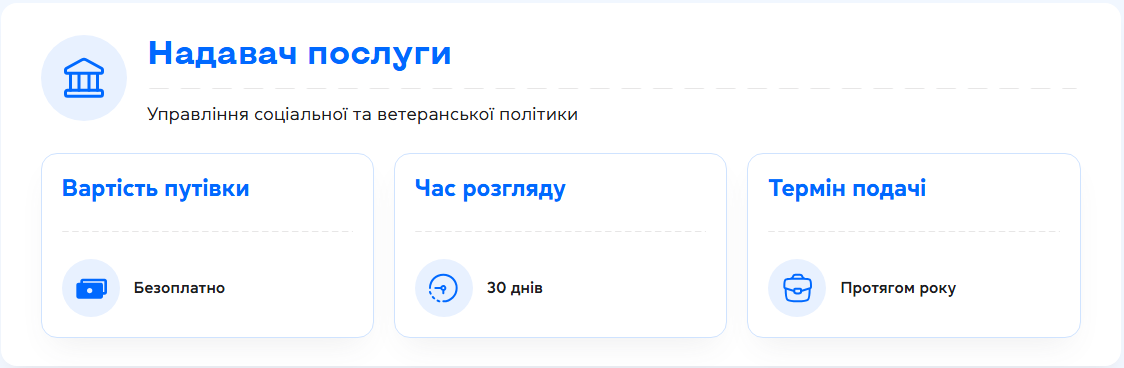 Безкоштовні путівки дітям захисників у Києві: хто і як може отримати (інструкція)