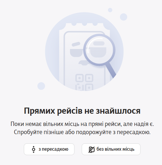 Як зловити квиток на потяг у "гарячий" сезон: лайфхаки в дорогу, про які ви могли не знати