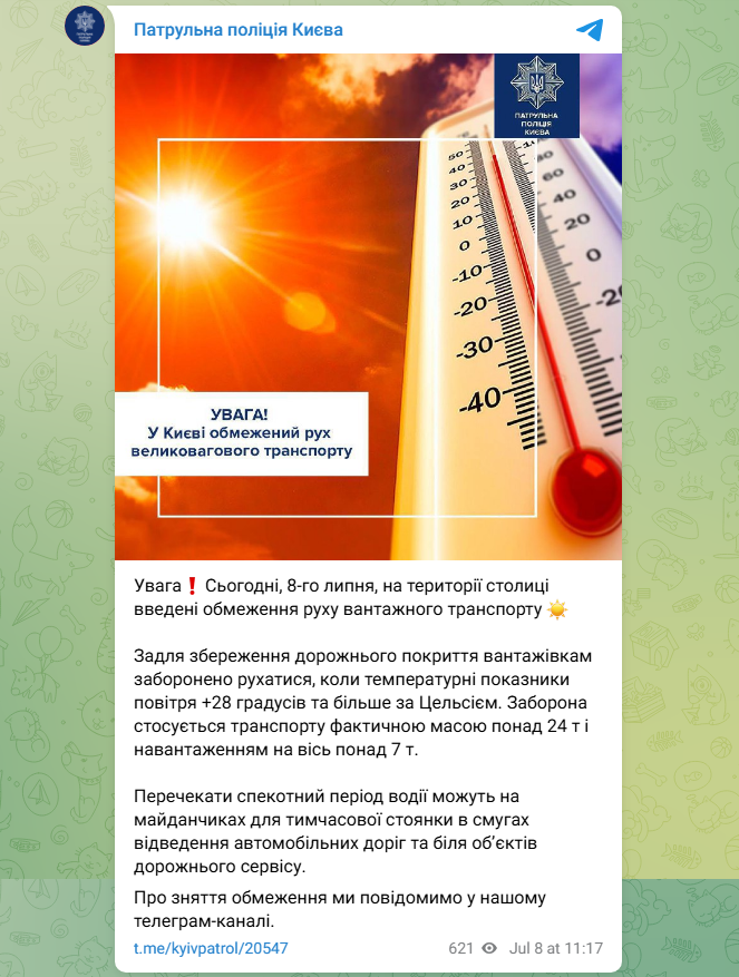 Київ "закрили" для фур і вантажівок: поліція порадила, що робити водіям