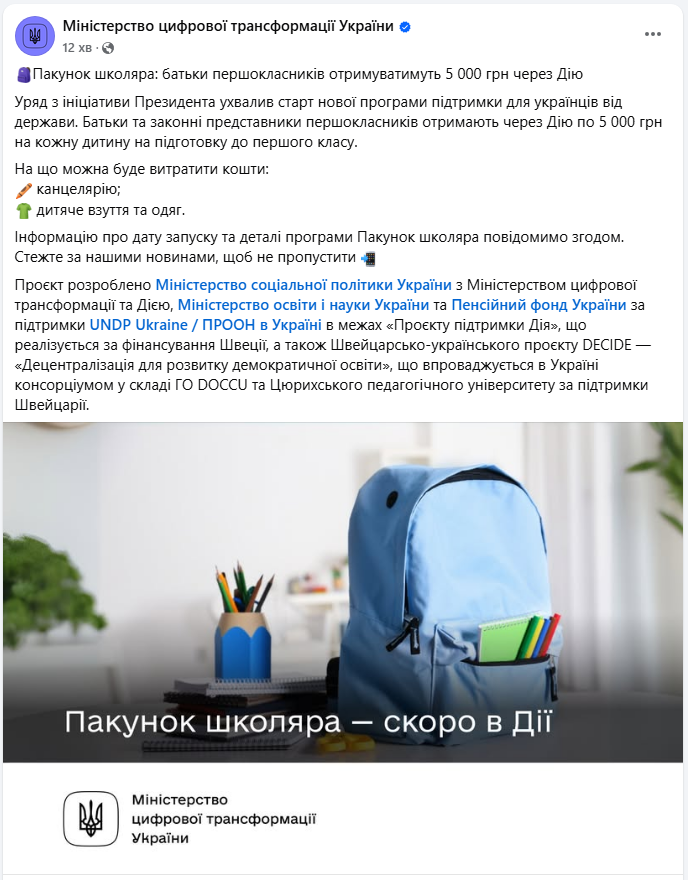 "Пакунок школяра": скільки грошей дадуть батькам і що можна купити для дитини