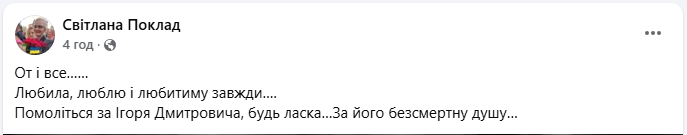 Легенда української музики. Помер видатний композитор і народний артист Ігор Поклад