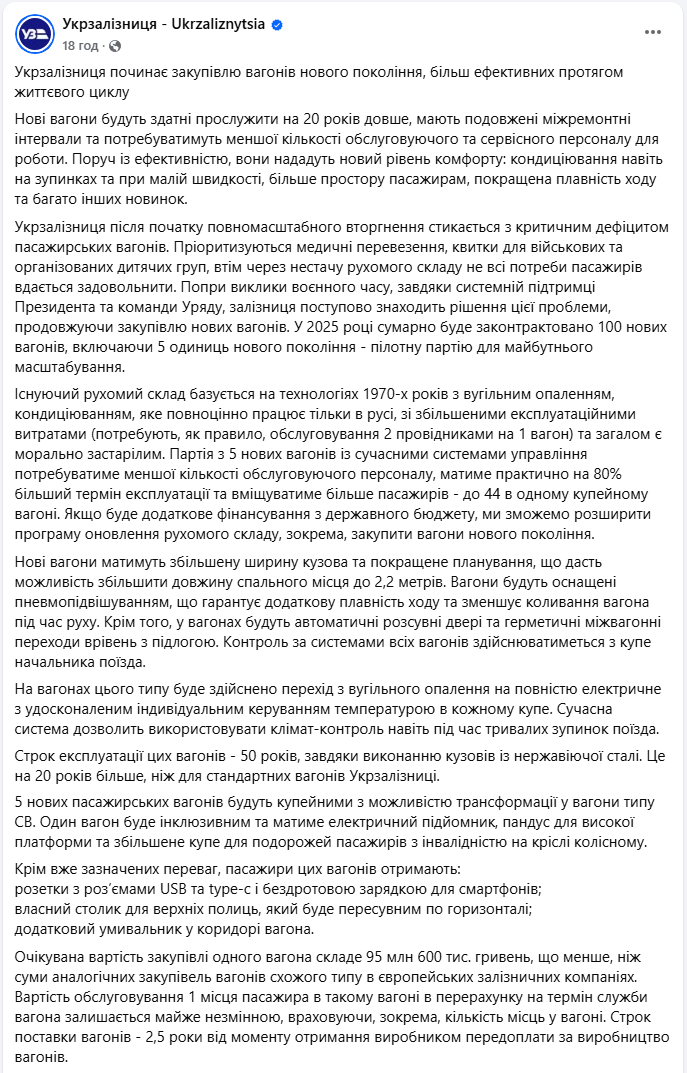 В УЗ "рассекретили" вагоны будущего: что и когда изменится для пассажиров