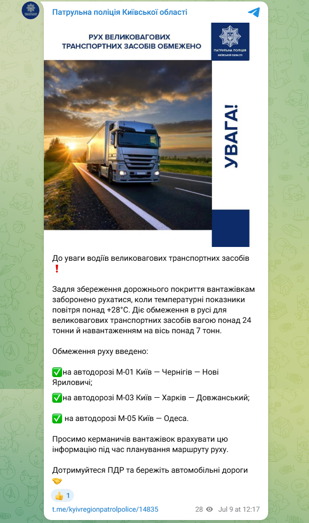 У Києві та області заборонили рух фур і вантажівок: які дороги закрили й що робити водіям