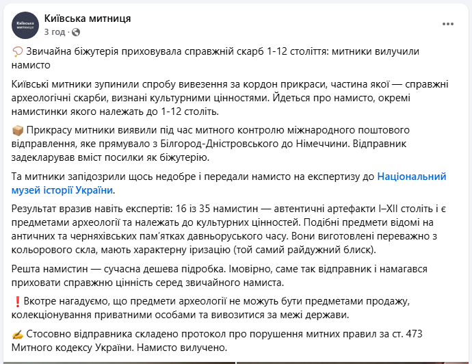 Поражены даже эксперты: как в посылке с "бижутерией" нашли историческое сокровище (фото)