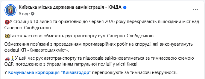 У Києві закривають важливий пішохідний міст і змінюють рух транспорту: де саме (карта)