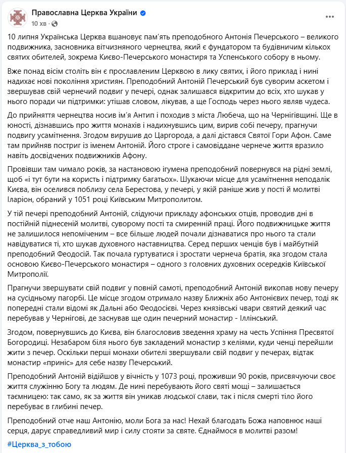 Особая дата для украинцев: кого сегодня чествует ПЦУ и что изменил этот человек