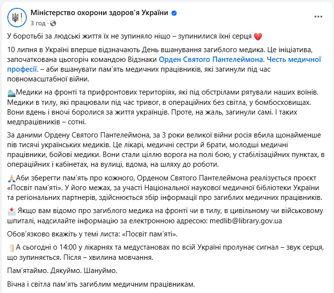 Вперше в історії: як Україна вшановує сьогодні пам'ять загиблих медиків