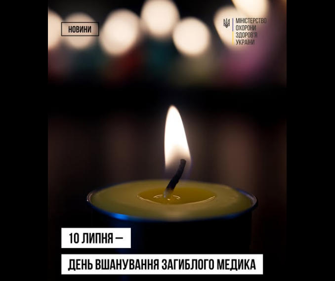 Вперше в історії: як Україна вшановує сьогодні пам'ять загиблих медиків