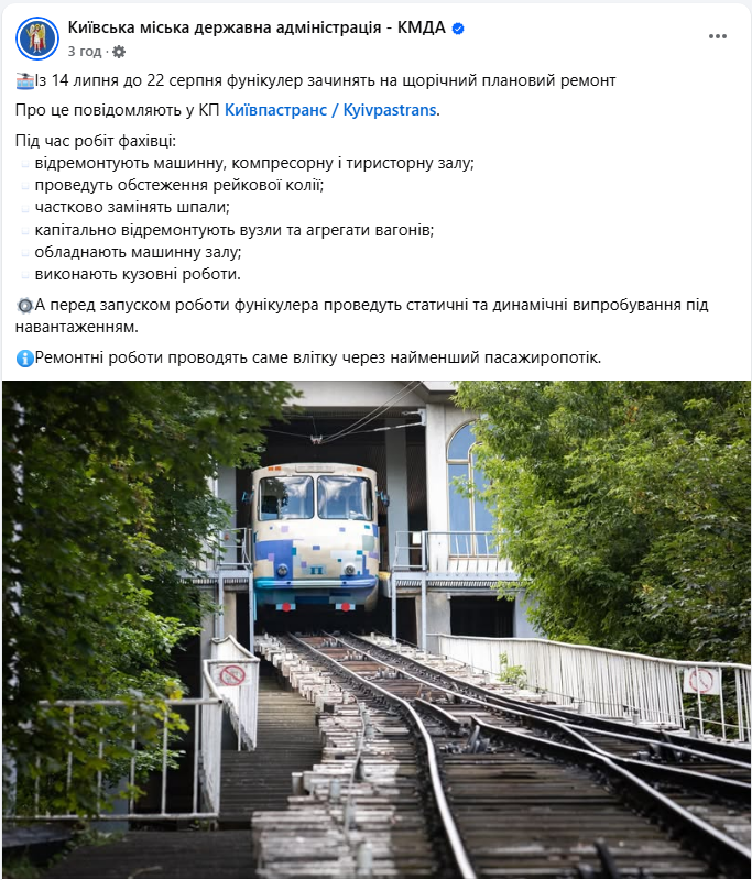 В Киеве останавливают фуникулер: в КГГА назвали даты и объяснили, что случилось