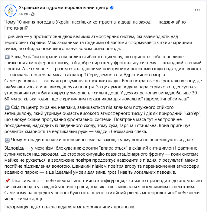 Аномалия над Украиной? Почему запад "тонет" в ливнях, а центр и восток накрывает жара