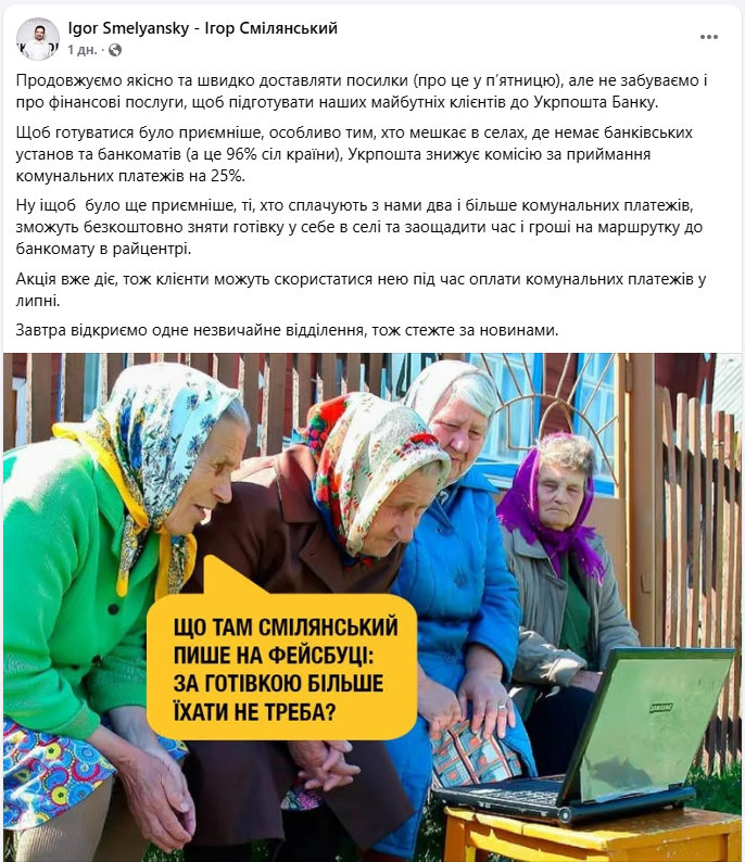 Важливі зміни від "Укрпошти": як заощадити на комуналці та отримати готівку в селі