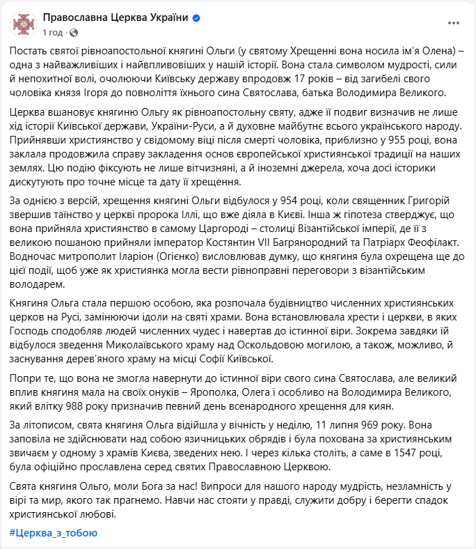 Жінка, яка змінила хід історії: кого сьогодні вшановує ПЦУ і за який подвиг