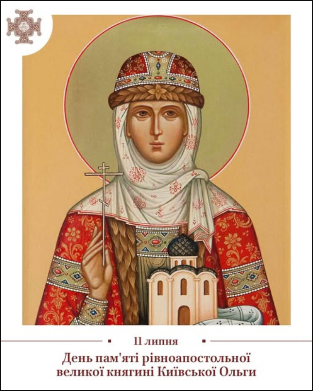 Жінка, яка змінила хід історії: кого сьогодні вшановує ПЦУ і за який подвиг