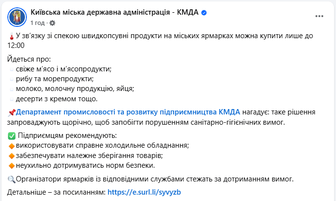 Продажа только утром? Какие продукты запретили на ярмарках Киева после обеда и почему