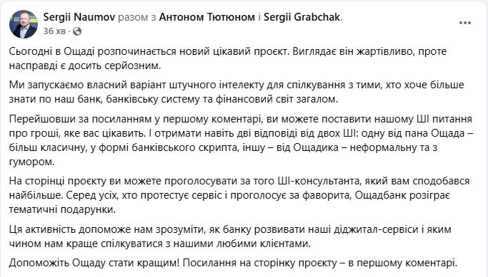 "Ощадбанк" запустив батл ШІ-помічників: як протестувати й обрати кращого