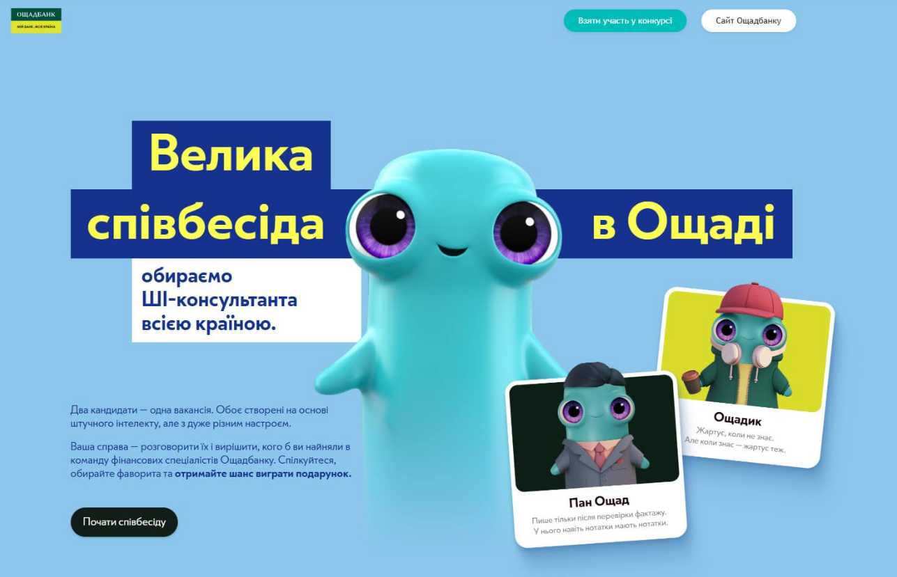 "Ощадбанк" запустив батл ШІ-помічників: як протестувати й обрати кращого