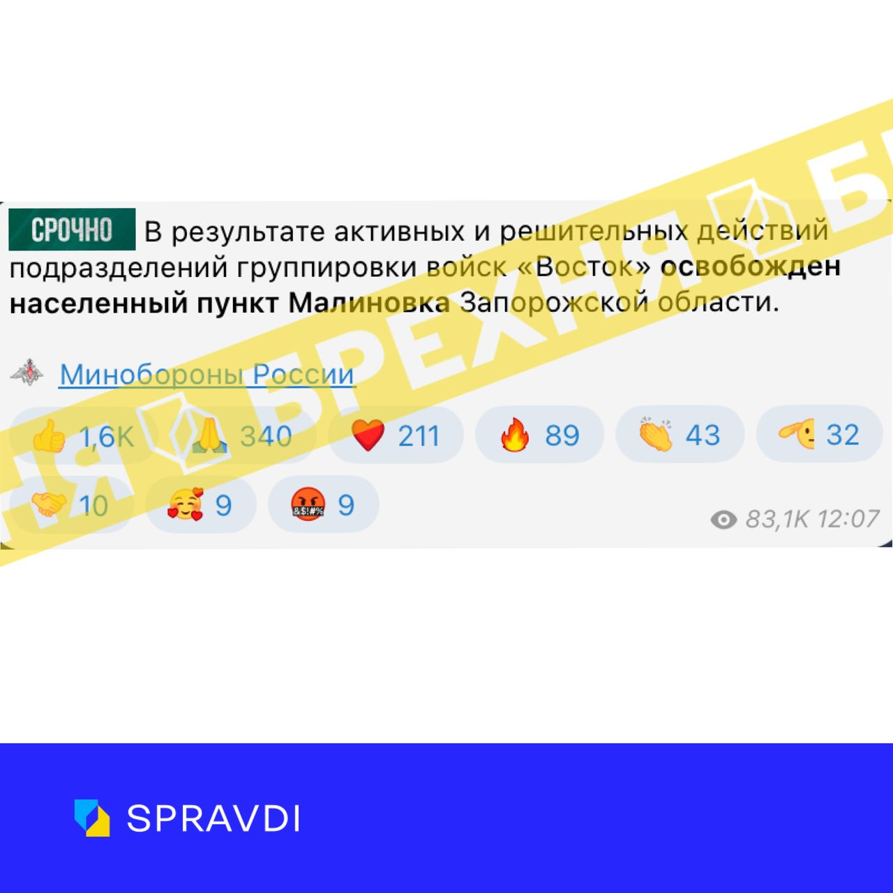 Тактический успех РФ или дезинформация? Военные рассказали, чья Малиновка на Запорожье