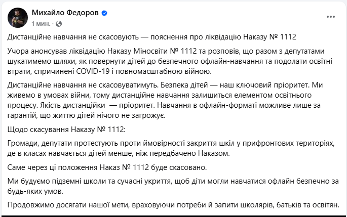 Приказ МОН "про дистанционку" отменят: зачем это нужно и что с ним не так
