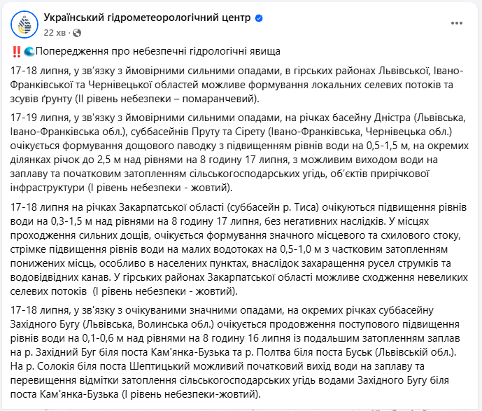Тривожний прогноз: українців попередили про паводки, селеві потоки й зсуви ґрунту (карта)