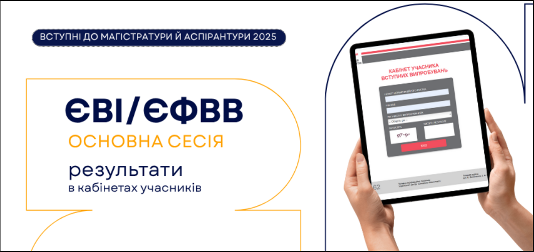 Результаты ЕПВИ и ЕВЭ уже доступны: что обязательно нужно сделать для поступления