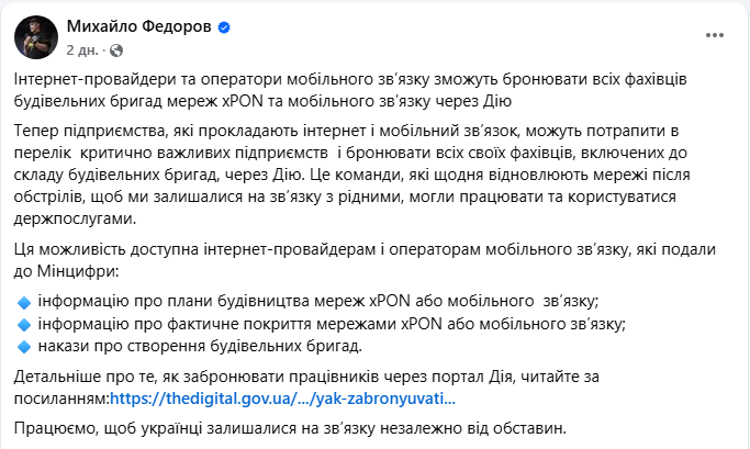 Бронь от мобилизации через "Дію": перечень специалистов расширили