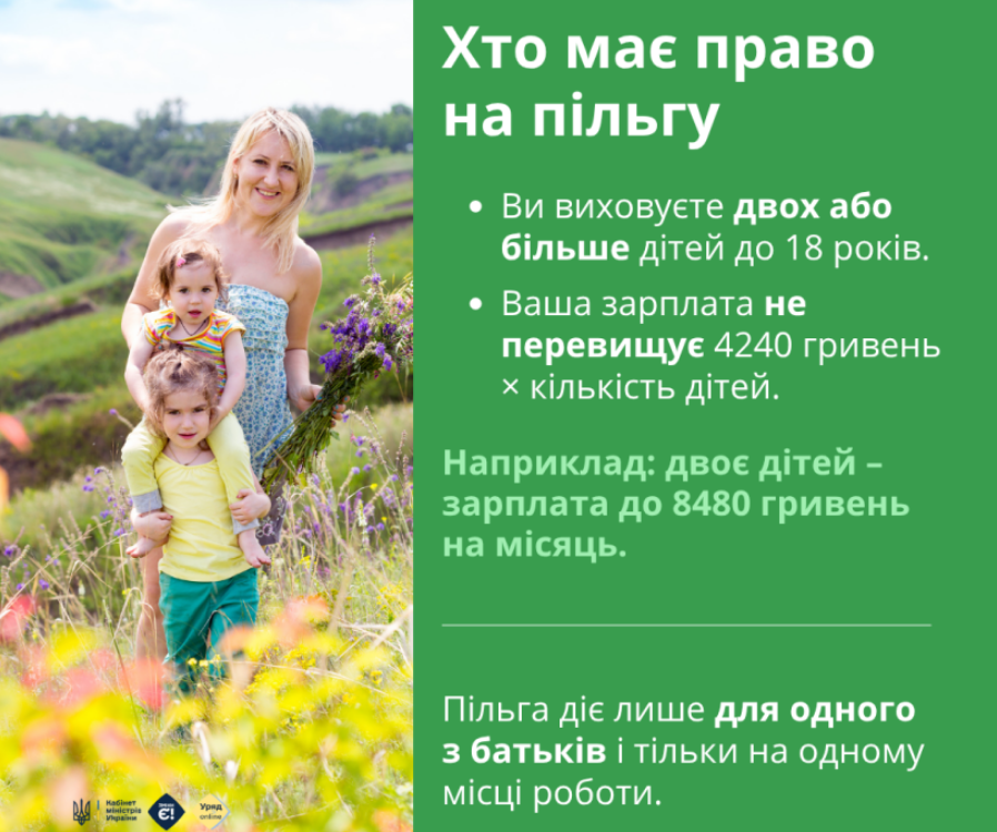 З дітьми - менше податків? Яку пільгу можуть отримати батьки, щоб "збільшити" зарплату