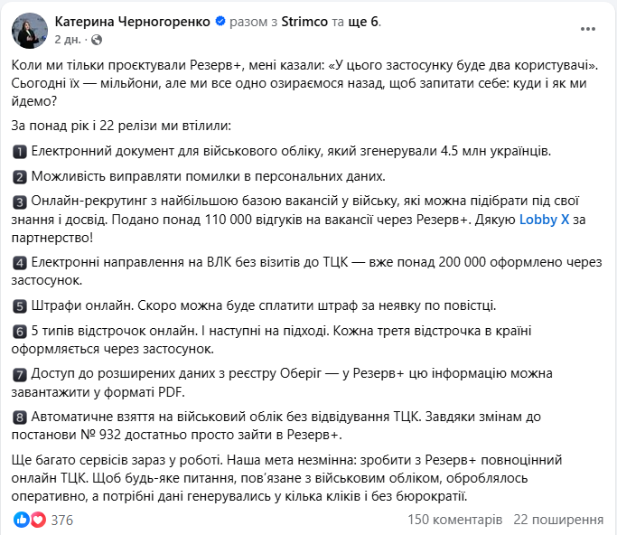 "Онлайн ТЦК". Які послуги доступні українцям у "Резерв+"