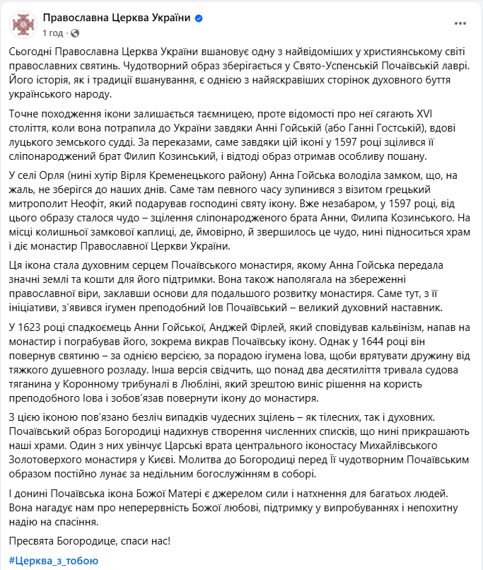 Исцеляет даже безнадежных: какую святыню чтит сегодня ПЦУ и чем она особенная