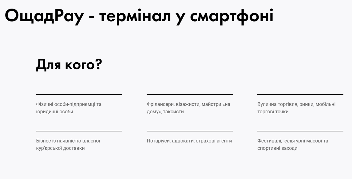 Великі штрафи з 1 серпня? Як підприємців без каси врятує "термінал у смартфоні"