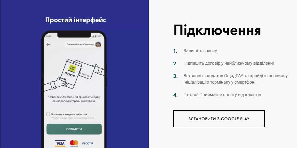 Великі штрафи з 1 серпня? Як підприємців без каси врятує "термінал у смартфоні"