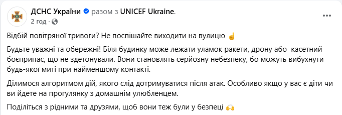 Этого нельзя делать после тревоги: в ГСЧС объяснили, как уберечь себя и детей