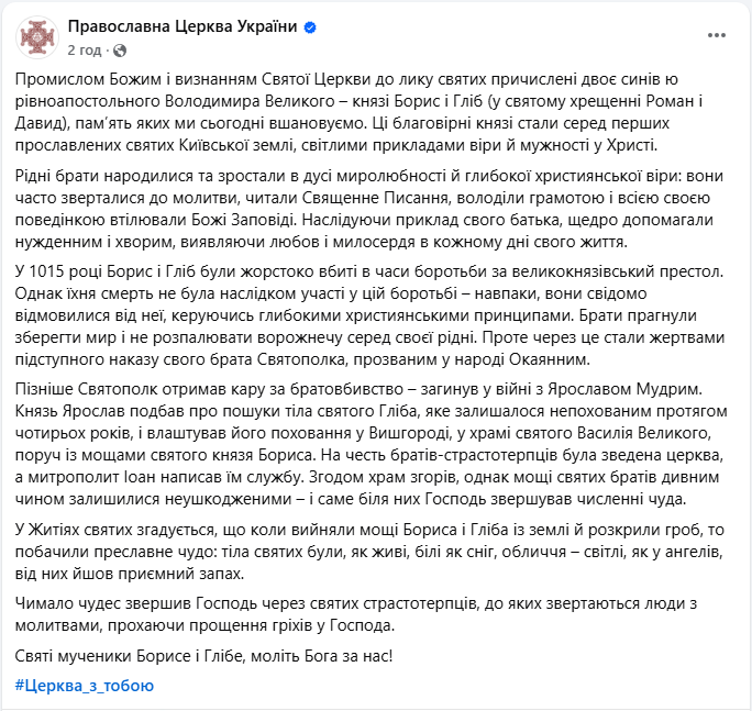 Святі брати, які відмовились від влади й загинули: кого сьогодні вшановує ПЦУ