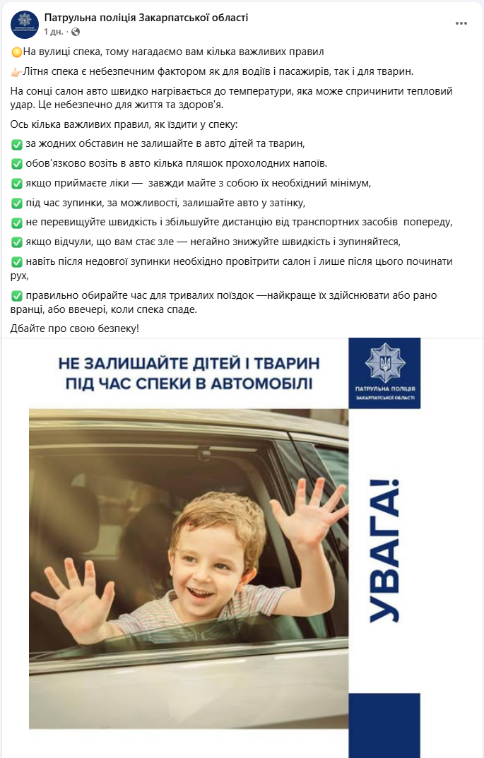 На вулиці спека? Поліція нагадала водіям правила, які рятують життя