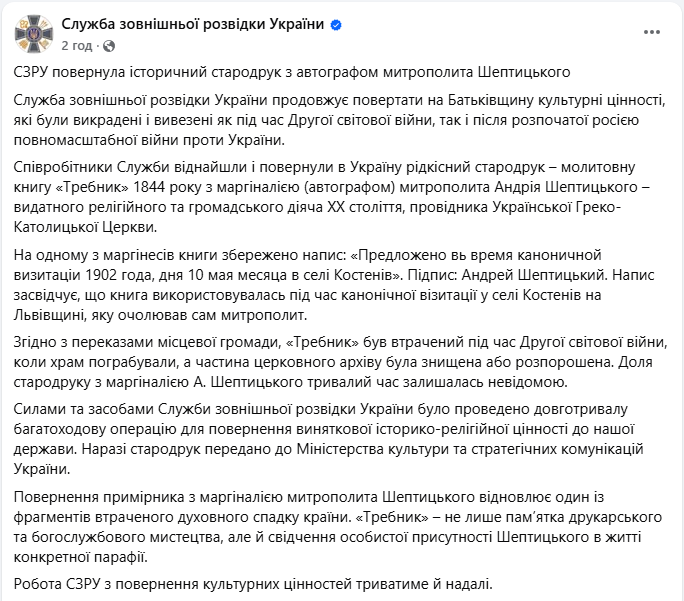 Спецоперація розвідки: в Україну повернули стародрук із підписом Шептицького (фото)