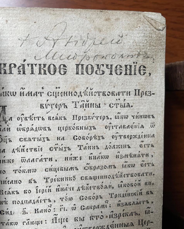 Спецоперація розвідки: в Україну повернули стародрук із підписом Шептицького (фото)